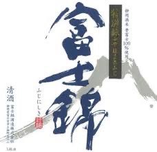 富士錦