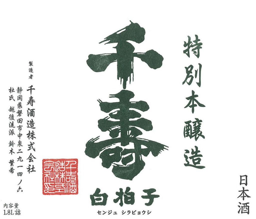 千寿
